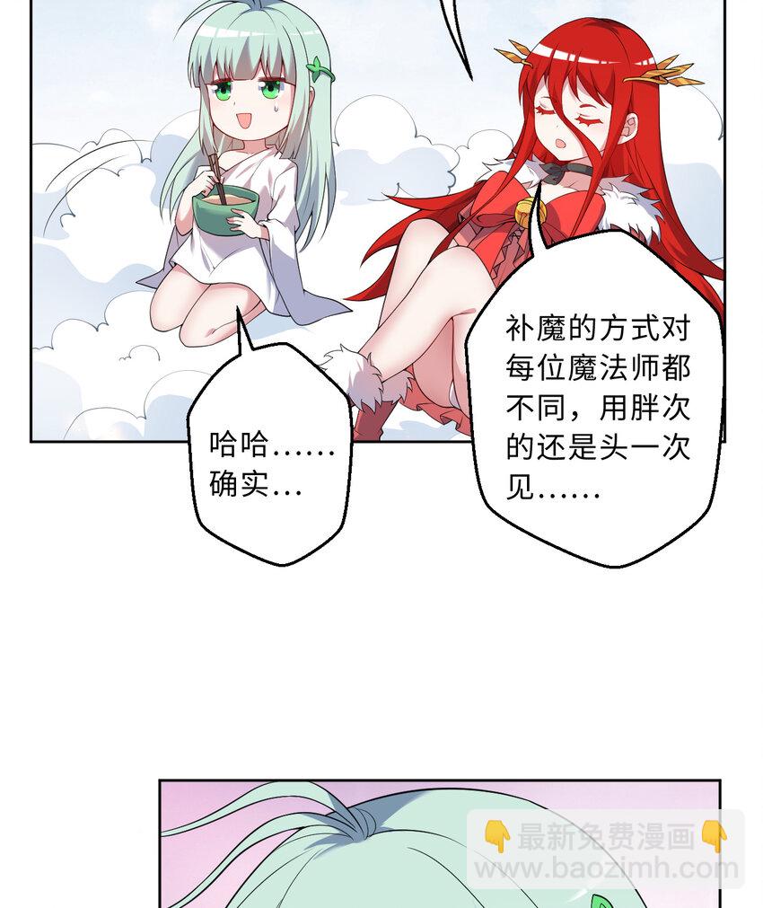 《勇者爱丽丝的社会性死亡传说》107回 第九魔王-安度西娅 第33页