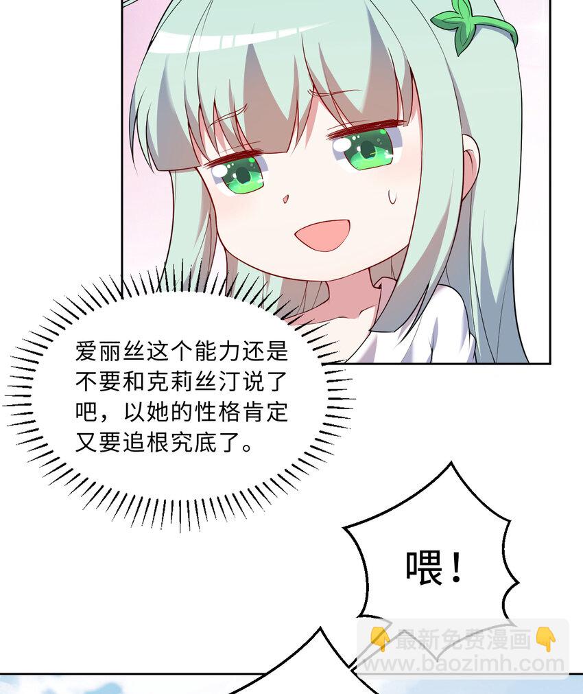 《勇者爱丽丝的社会性死亡传说》107回 第九魔王-安度西娅 第34页