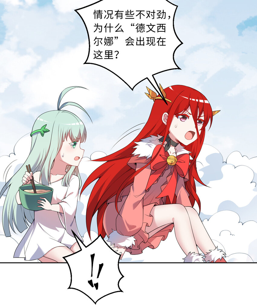 《勇者爱丽丝的社会性死亡传说》107回 第九魔王-安度西娅 第35页