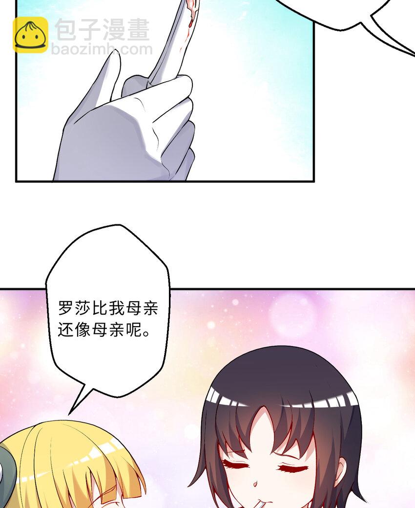 《勇者爱丽丝的社会性死亡传说》107回 第九魔王-安度西娅 第42页