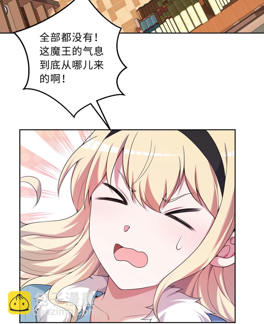 《勇者爱丽丝的社会性死亡传说》107回 第九魔王-安度西娅 第4页