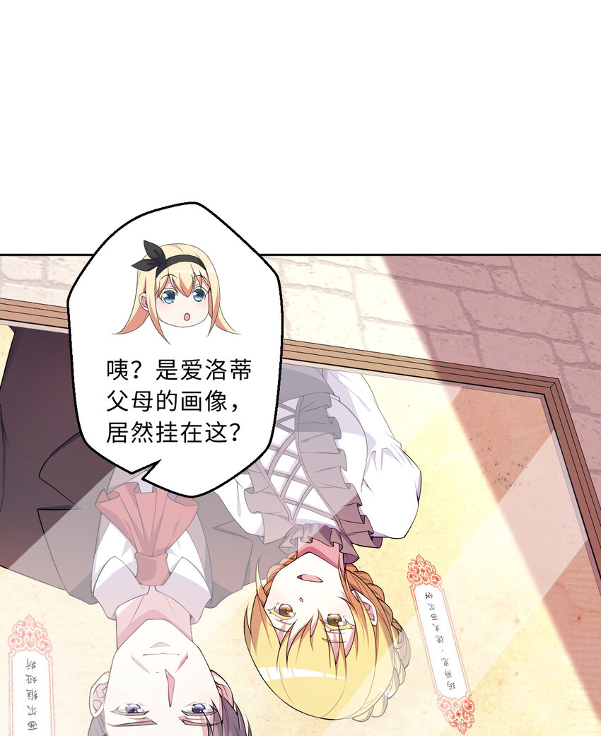 《勇者爱丽丝的社会性死亡传说》107回 第九魔王-安度西娅 第6页