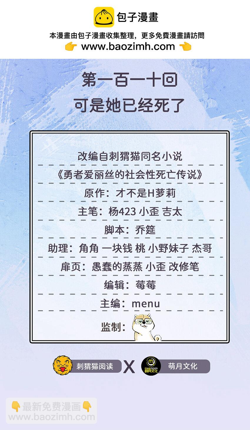 《勇者爱丽丝的社会性死亡传说》110回 可是她已经死了 第2页