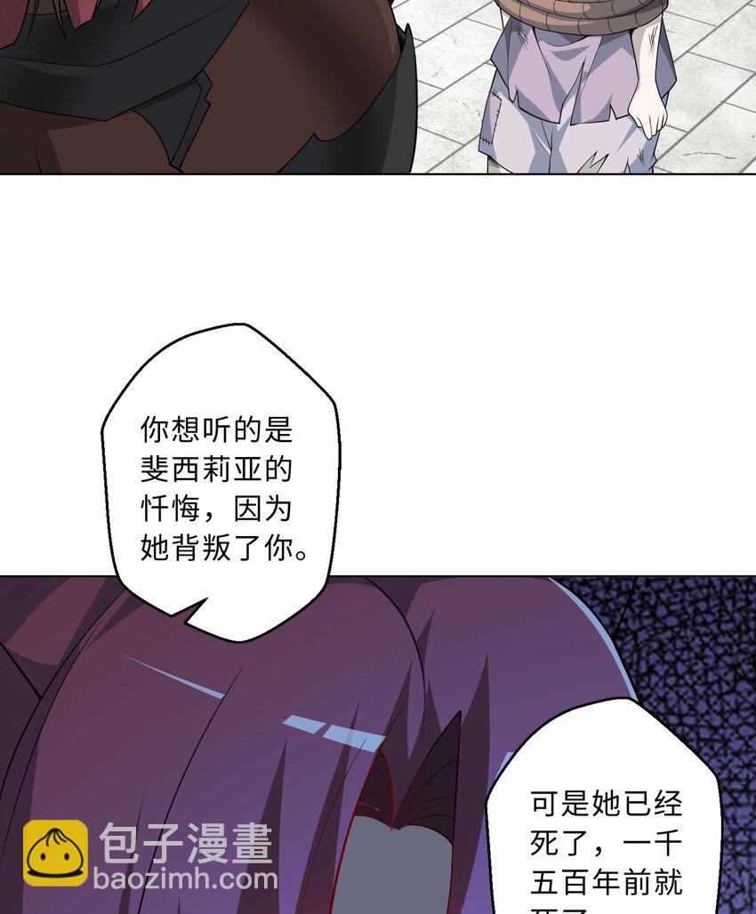 《勇者爱丽丝的社会性死亡传说》110回 可是她已经死了 第30页