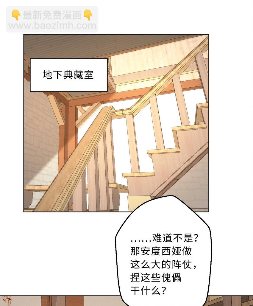 《勇者爱丽丝的社会性死亡传说》110回 可是她已经死了 第37页
