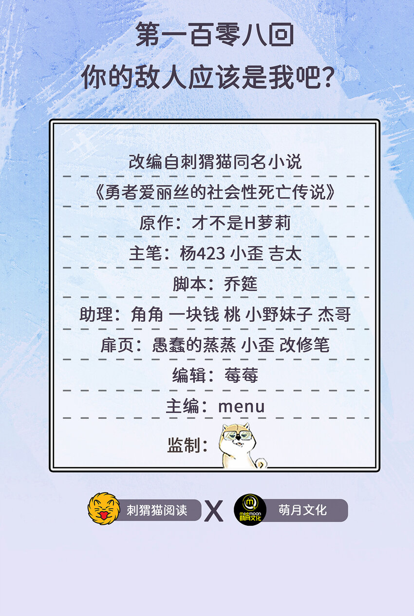 《勇者爱丽丝的社会性死亡传说》108回 你的敌人应该是我吧？ 第2页