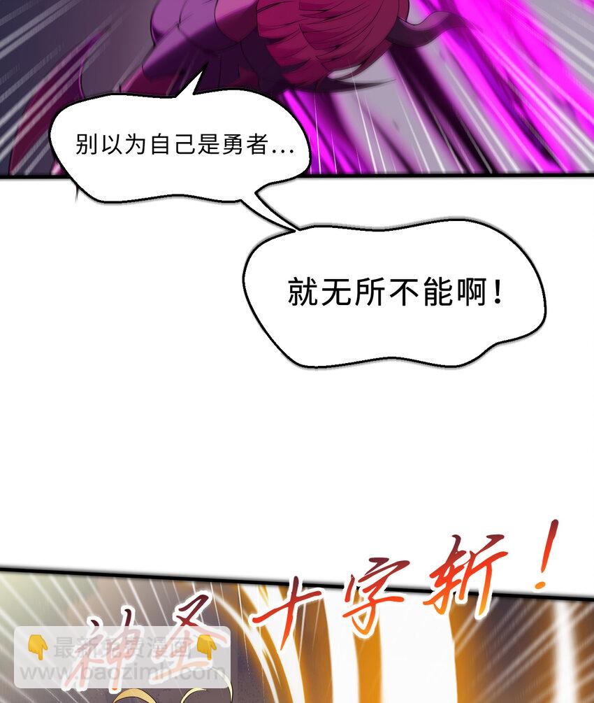 《勇者爱丽丝的社会性死亡传说》108回 你的敌人应该是我吧？ 第31页