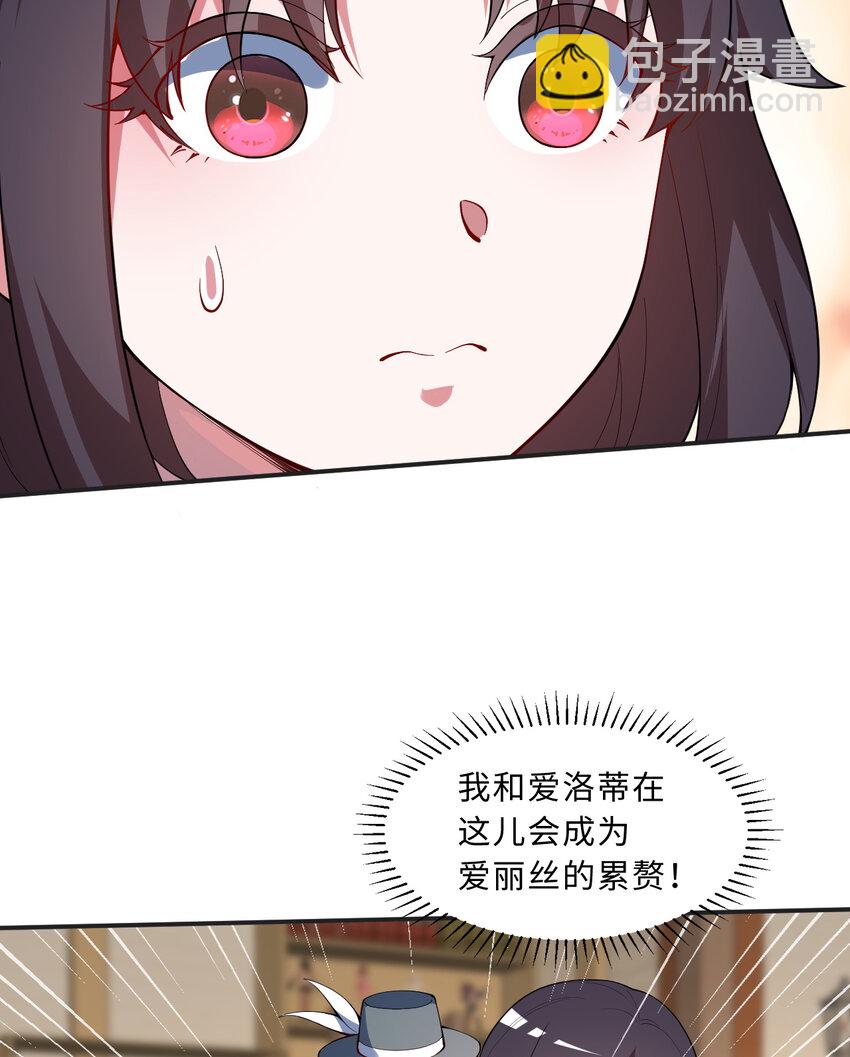 《勇者爱丽丝的社会性死亡传说》108回 你的敌人应该是我吧？ 第47页