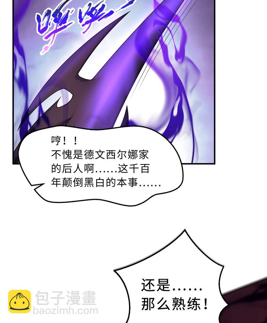 《勇者爱丽丝的社会性死亡传说》108回 你的敌人应该是我吧？ 第7页