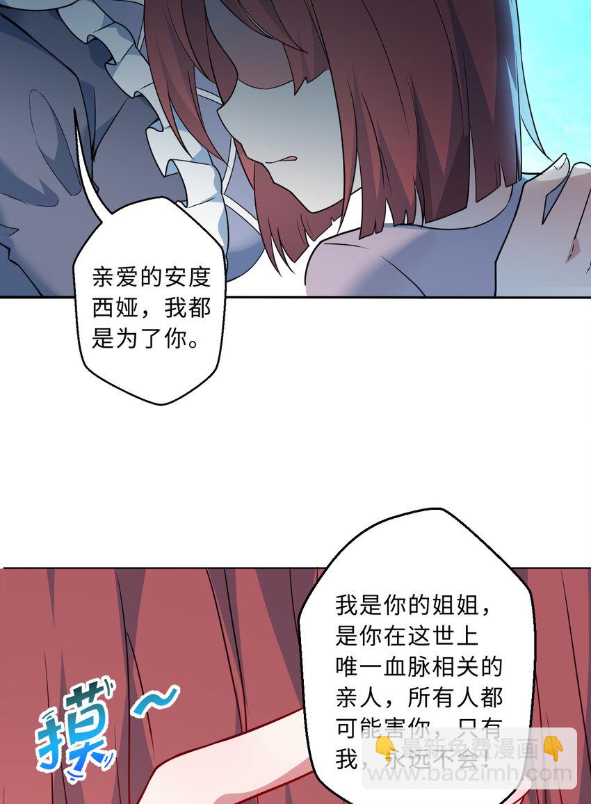 《勇者爱丽丝的社会性死亡传说》111回 崩坏吧！世界 第14页