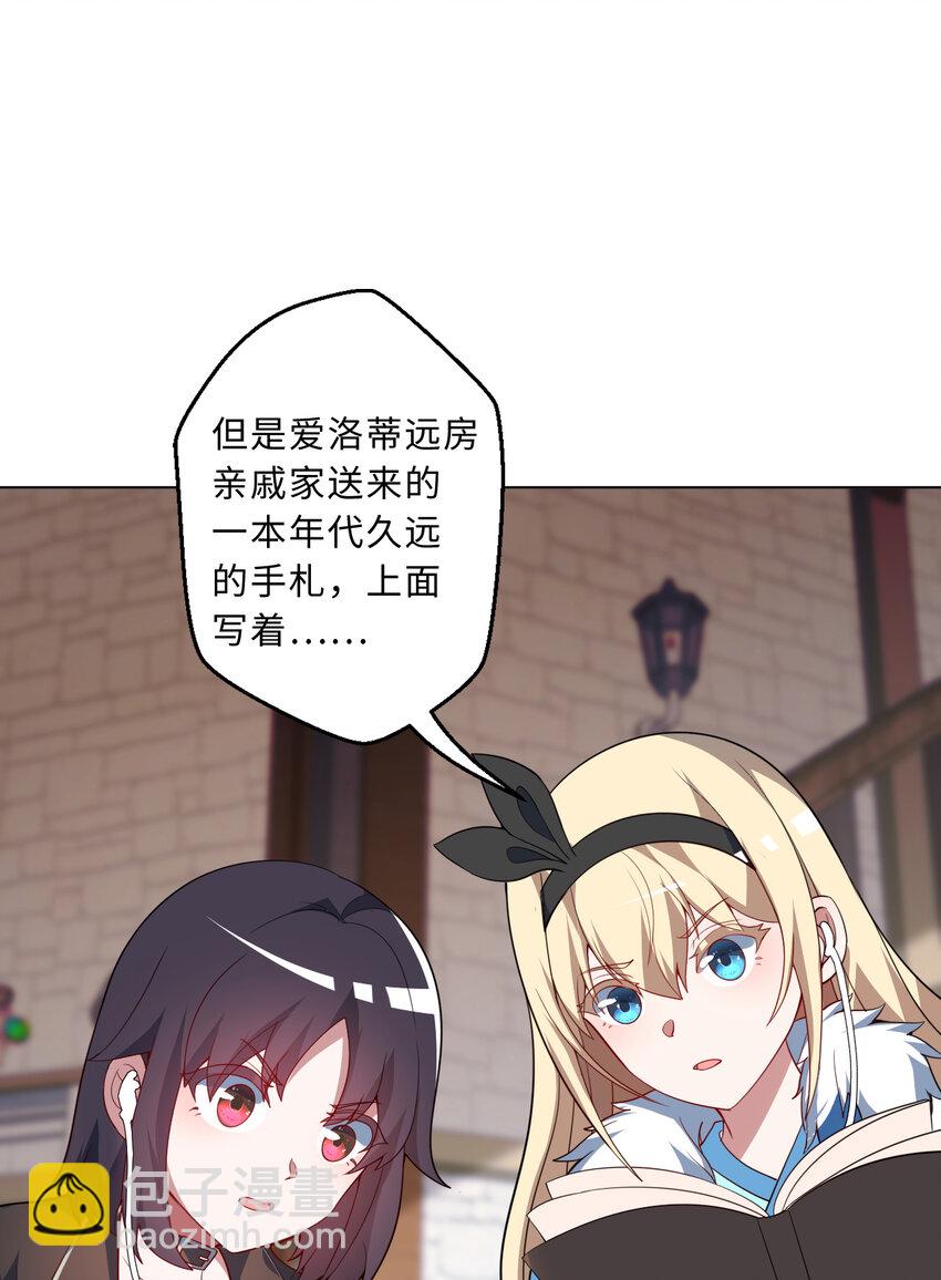 《勇者爱丽丝的社会性死亡传说》111回 崩坏吧！世界 第20页