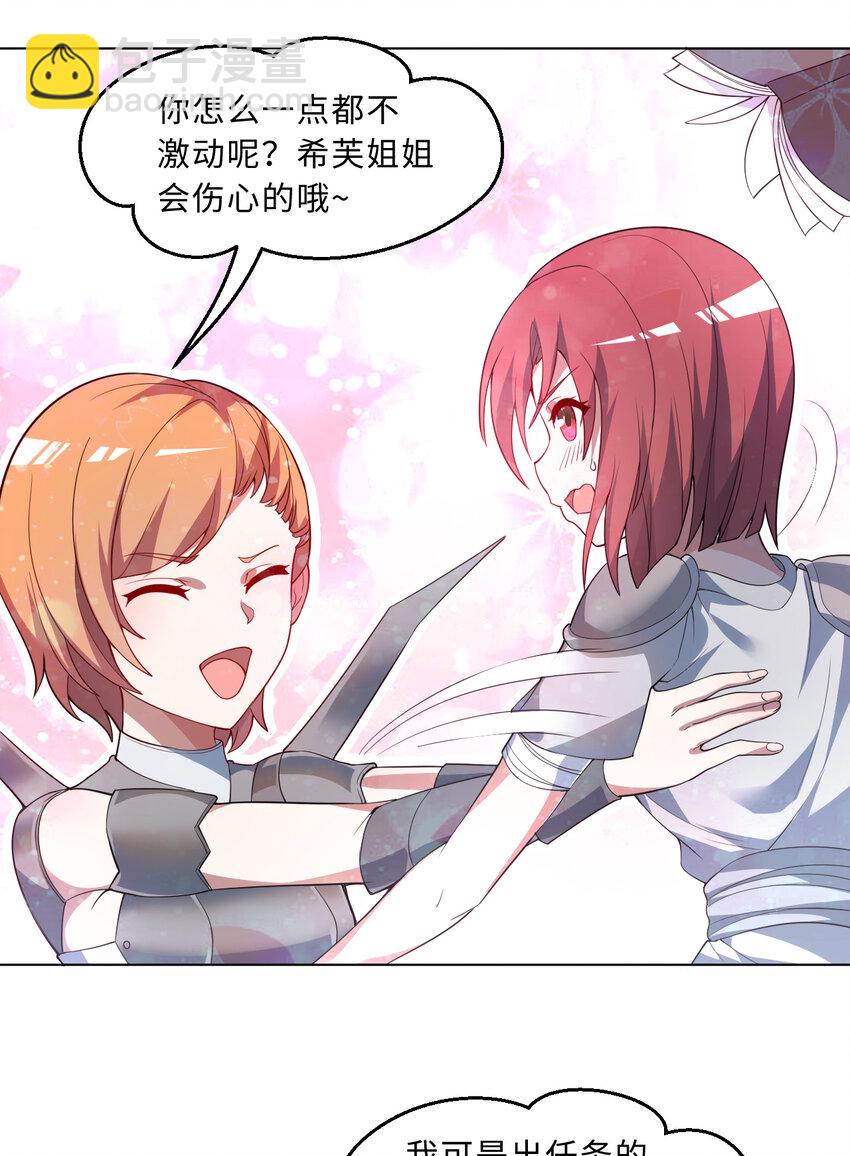 《勇者爱丽丝的社会性死亡传说》111回 崩坏吧！世界 第26页