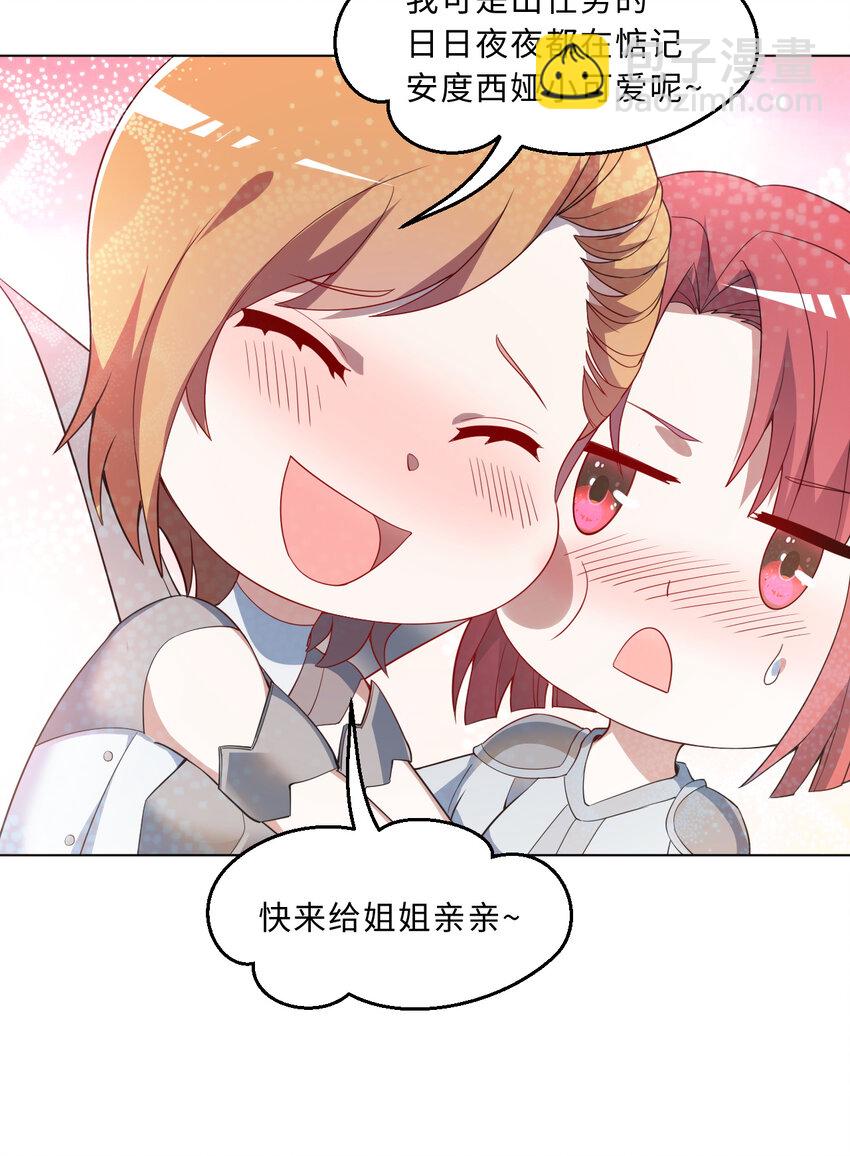 《勇者爱丽丝的社会性死亡传说》111回 崩坏吧！世界 第27页