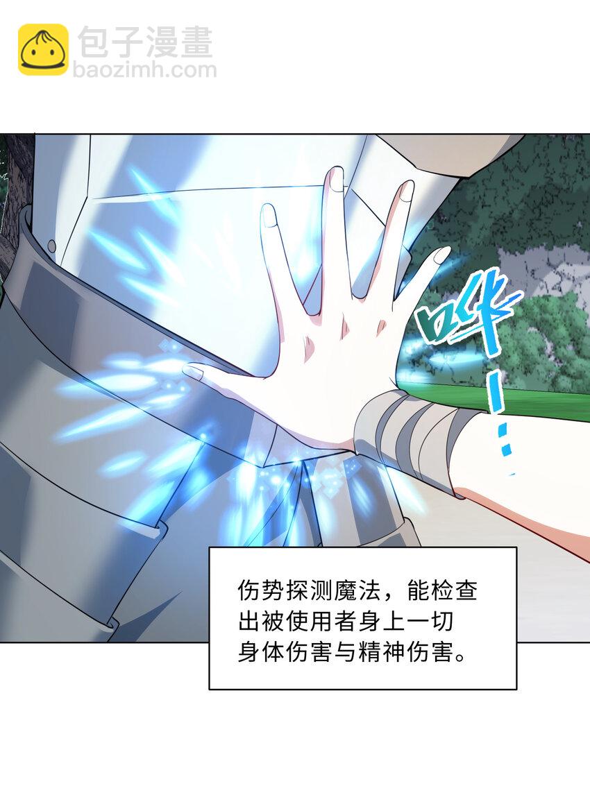 《勇者爱丽丝的社会性死亡传说》111回 崩坏吧！世界 第28页