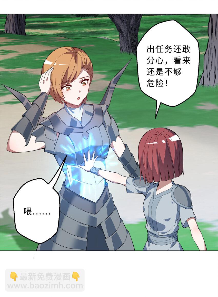 《勇者爱丽丝的社会性死亡传说》111回 崩坏吧！世界 第29页