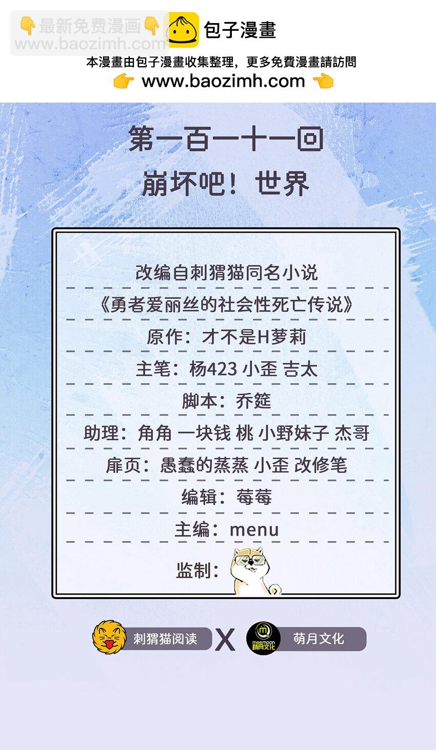 《勇者爱丽丝的社会性死亡传说》111回 崩坏吧！世界 第2页