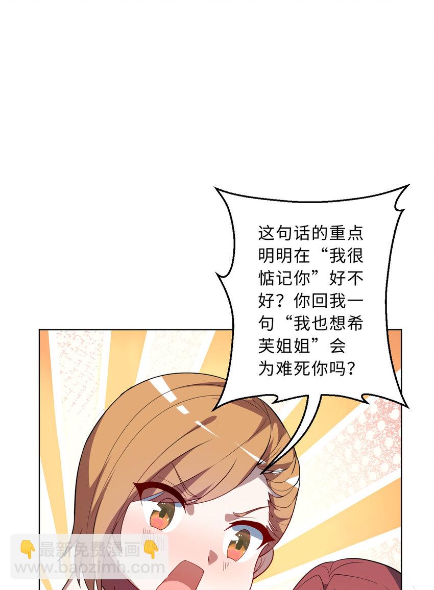 《勇者爱丽丝的社会性死亡传说》111回 崩坏吧！世界 第30页