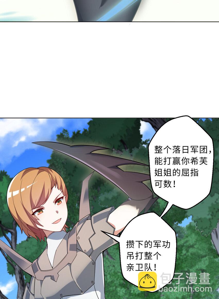 《勇者爱丽丝的社会性死亡传说》111回 崩坏吧！世界 第32页