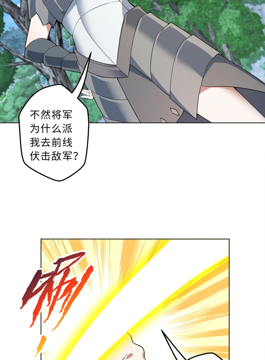 《勇者爱丽丝的社会性死亡传说》111回 崩坏吧！世界 第33页