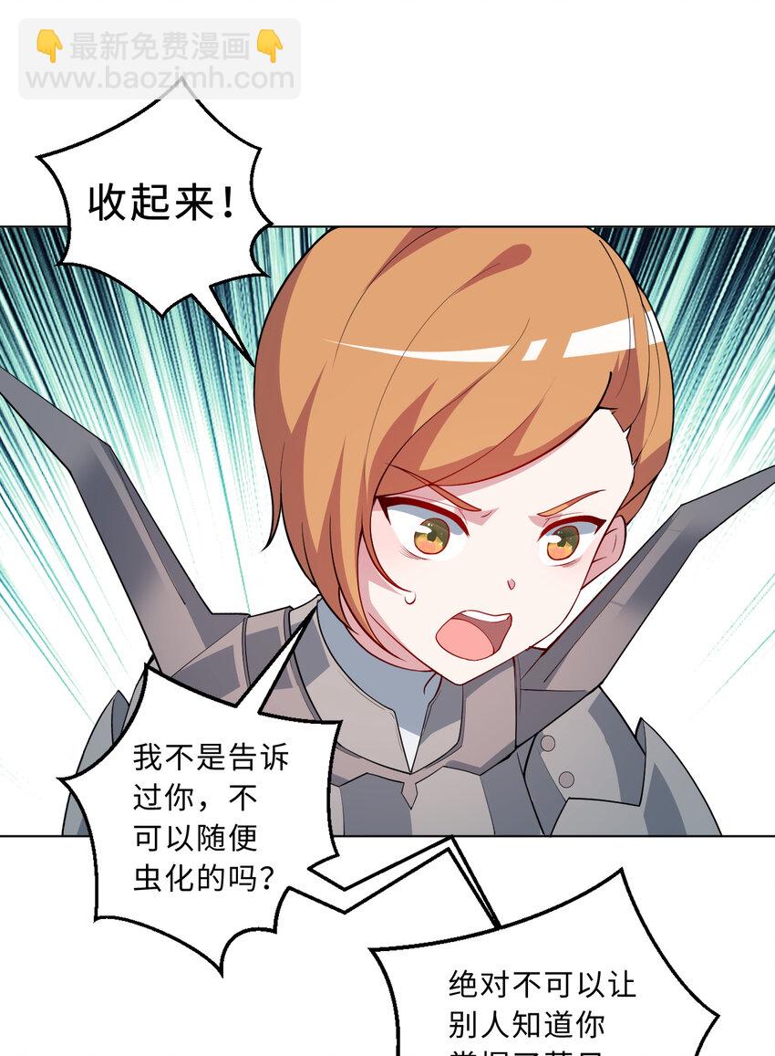 《勇者爱丽丝的社会性死亡传说》111回 崩坏吧！世界 第35页