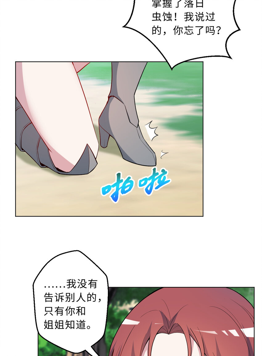 《勇者爱丽丝的社会性死亡传说》111回 崩坏吧！世界 第36页