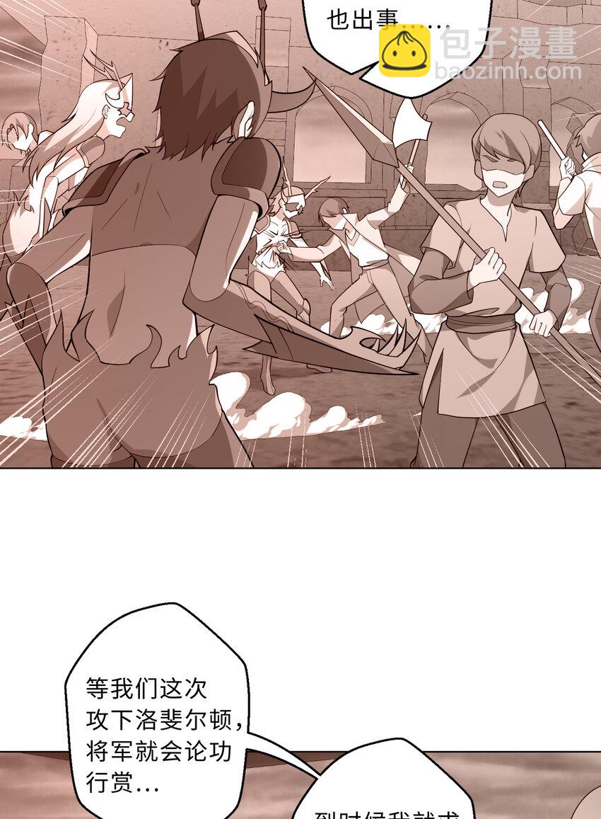 《勇者爱丽丝的社会性死亡传说》111回 崩坏吧！世界 第39页