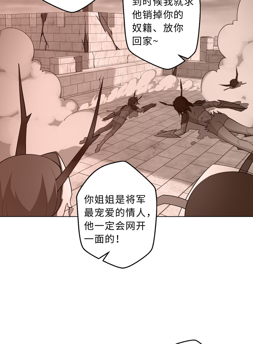 《勇者爱丽丝的社会性死亡传说》111回 崩坏吧！世界 第40页