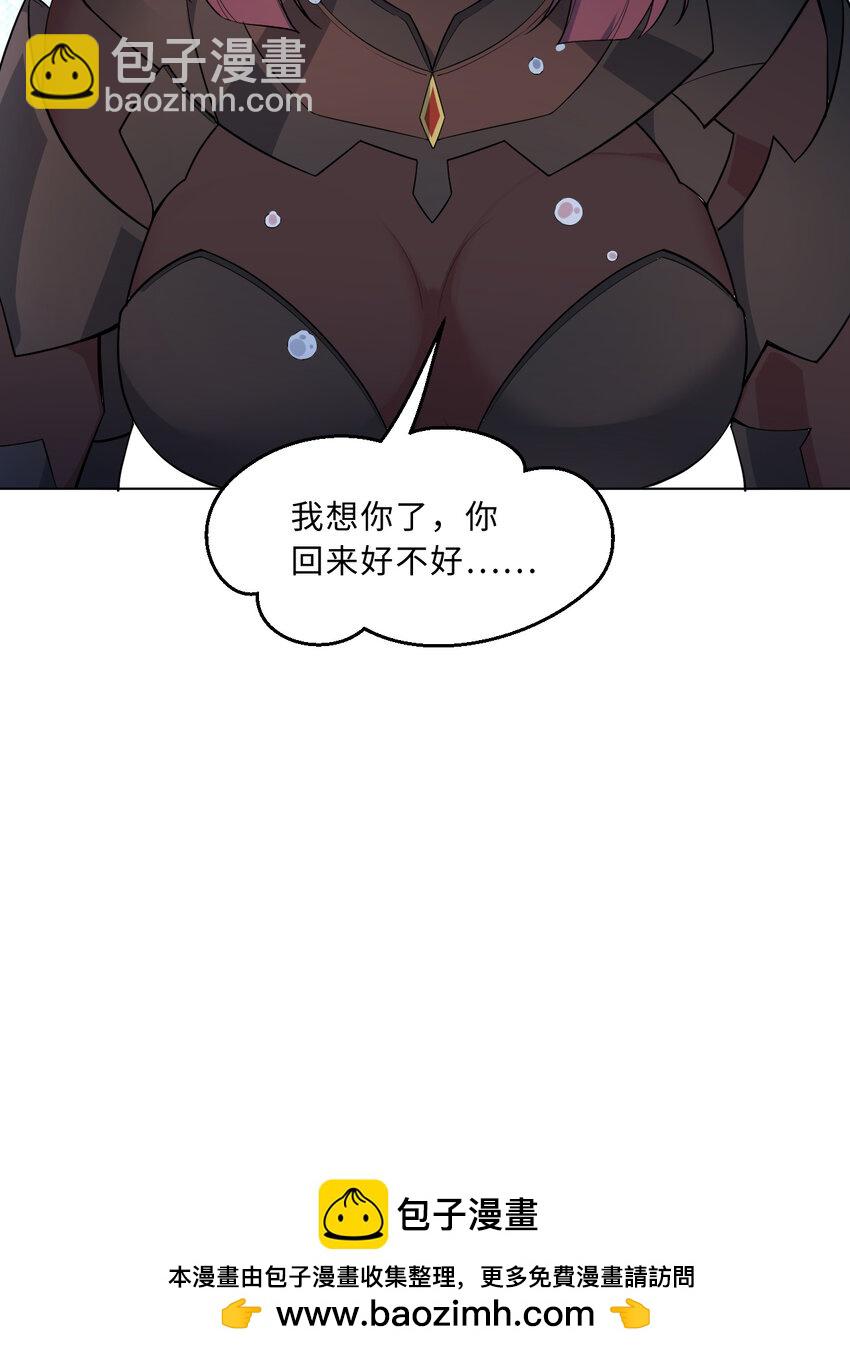 《勇者爱丽丝的社会性死亡传说》111回 崩坏吧！世界 第50页