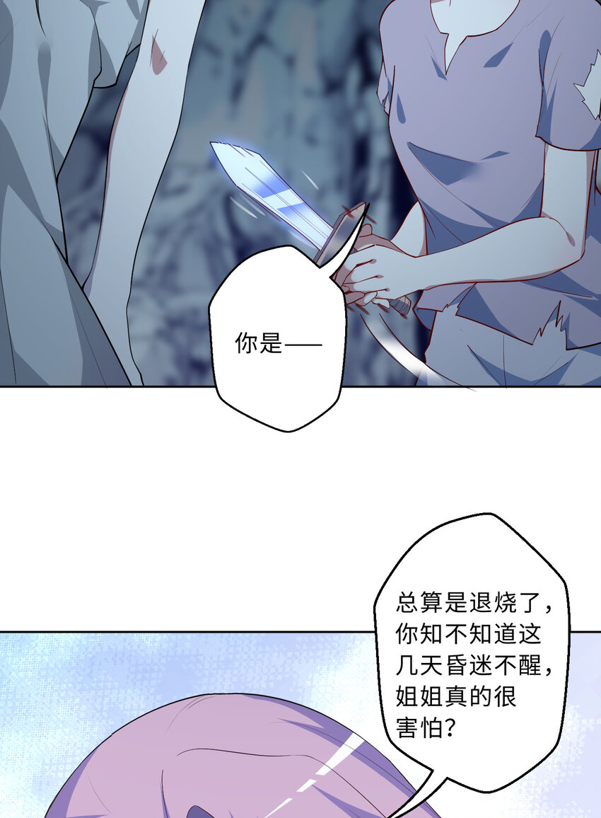 《勇者爱丽丝的社会性死亡传说》109回 我是你的姐姐啊 第14页
