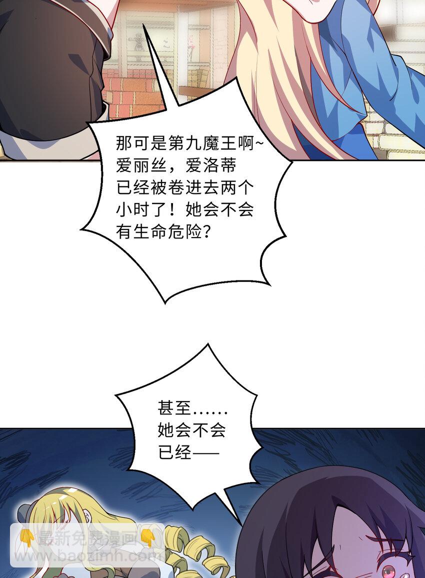 《勇者爱丽丝的社会性死亡传说》109回 我是你的姐姐啊 第28页
