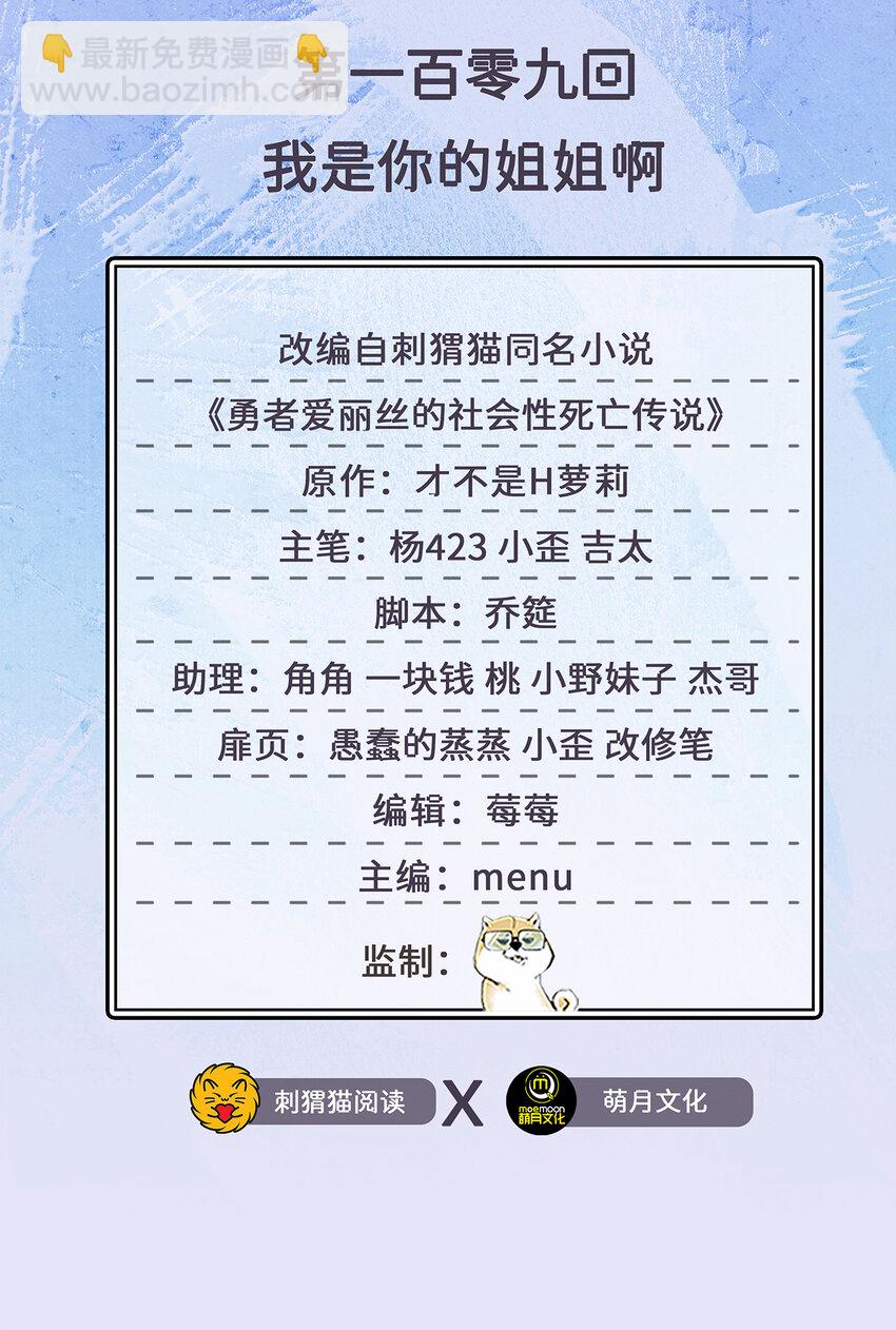 《勇者爱丽丝的社会性死亡传说》109回 我是你的姐姐啊 第2页
