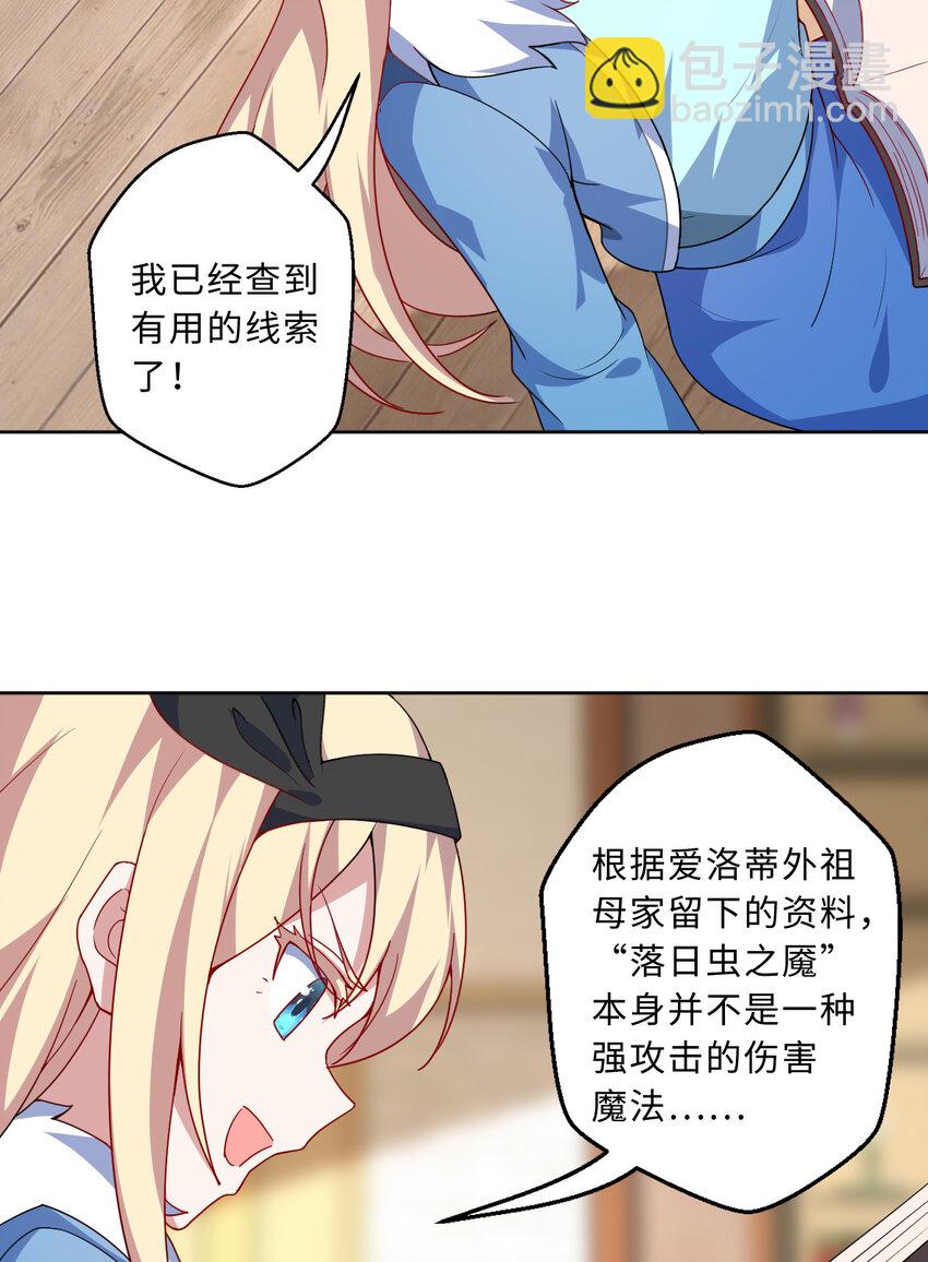 《勇者爱丽丝的社会性死亡传说》109回 我是你的姐姐啊 第31页