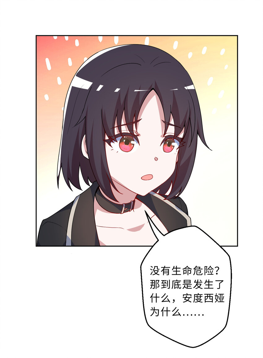 《勇者爱丽丝的社会性死亡传说》109回 我是你的姐姐啊 第34页
