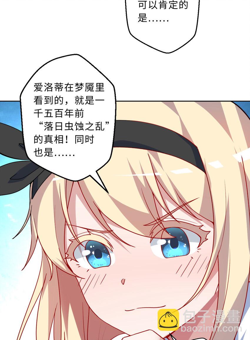 《勇者爱丽丝的社会性死亡传说》109回 我是你的姐姐啊 第36页