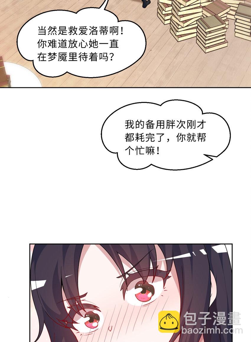 《勇者爱丽丝的社会性死亡传说》109回 我是你的姐姐啊 第41页