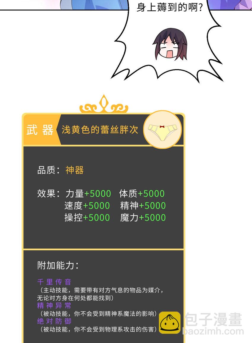 《勇者爱丽丝的社会性死亡传说》109回 我是你的姐姐啊 第48页