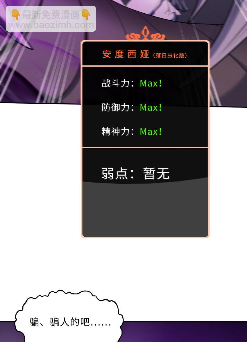 《勇者爱丽丝的社会性死亡传说》114回 啧卡哇伊阔多！ 第28页