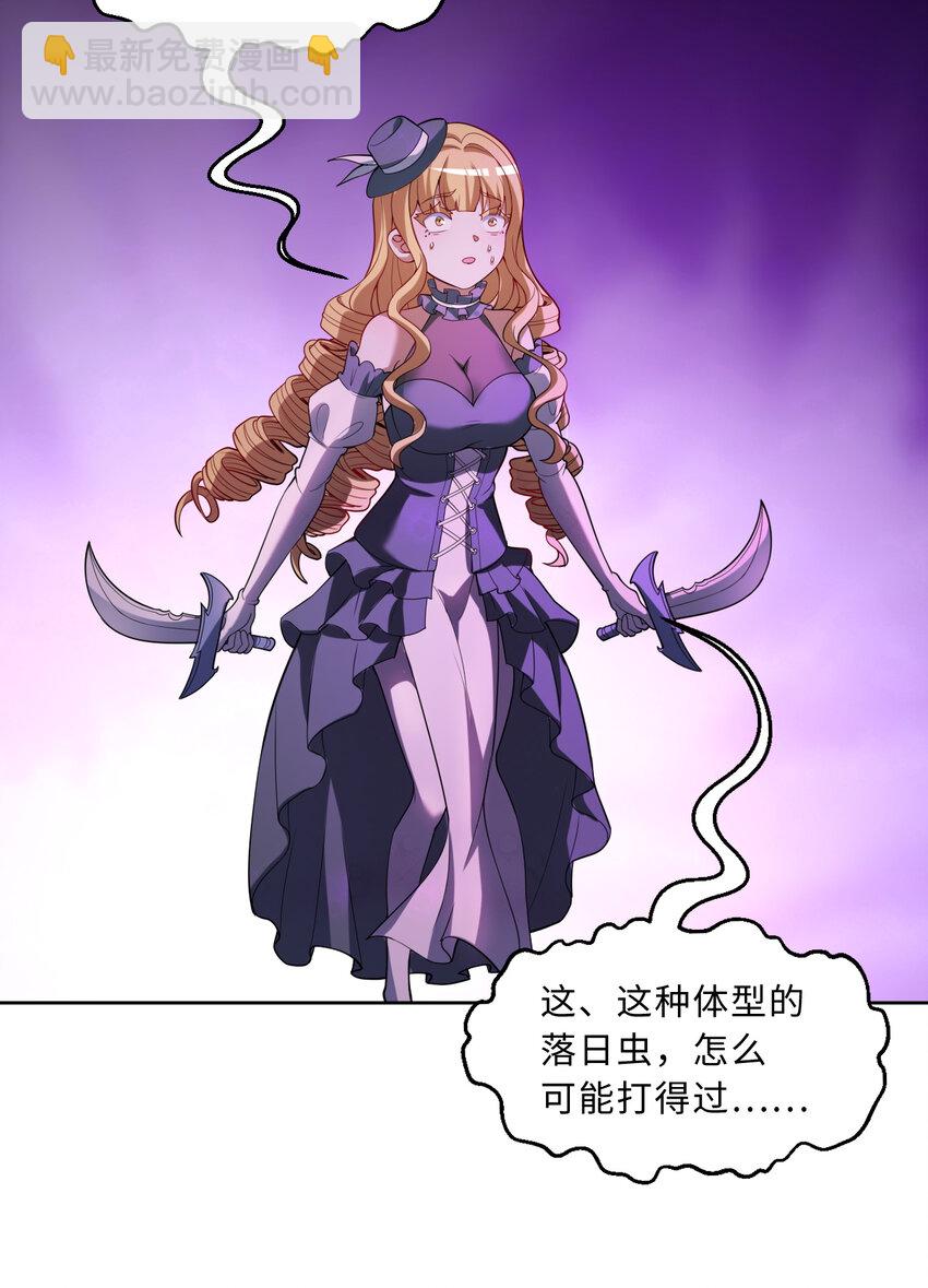 《勇者爱丽丝的社会性死亡传说》114回 啧卡哇伊阔多！ 第29页