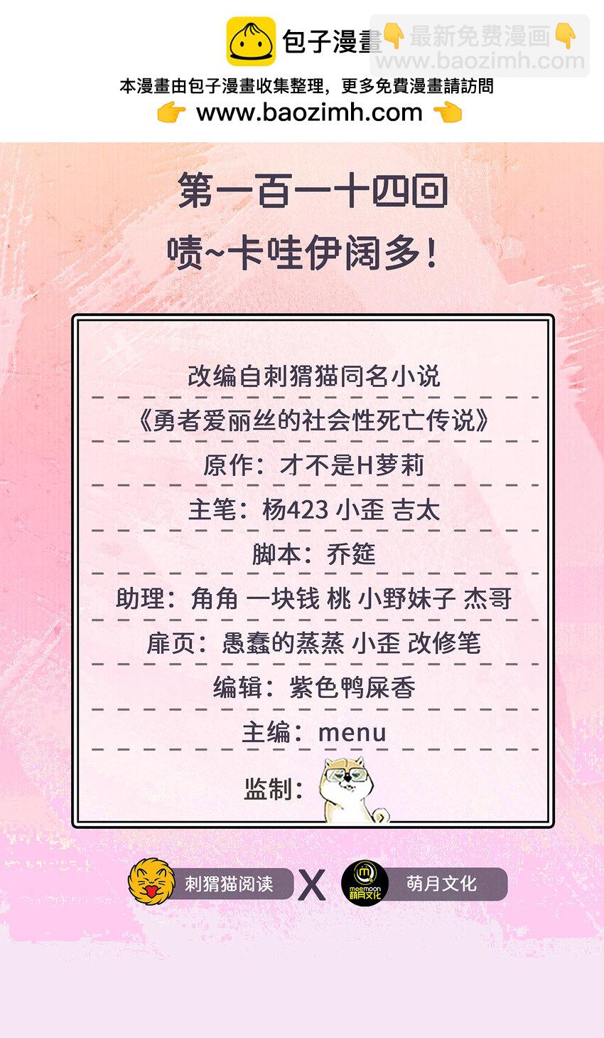 《勇者爱丽丝的社会性死亡传说》114回 啧卡哇伊阔多！ 第2页