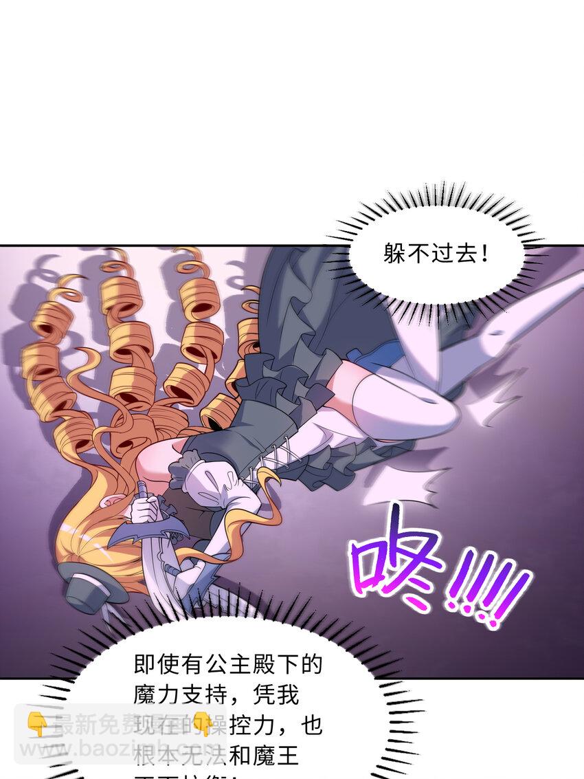 《勇者爱丽丝的社会性死亡传说》114回 啧卡哇伊阔多！ 第33页