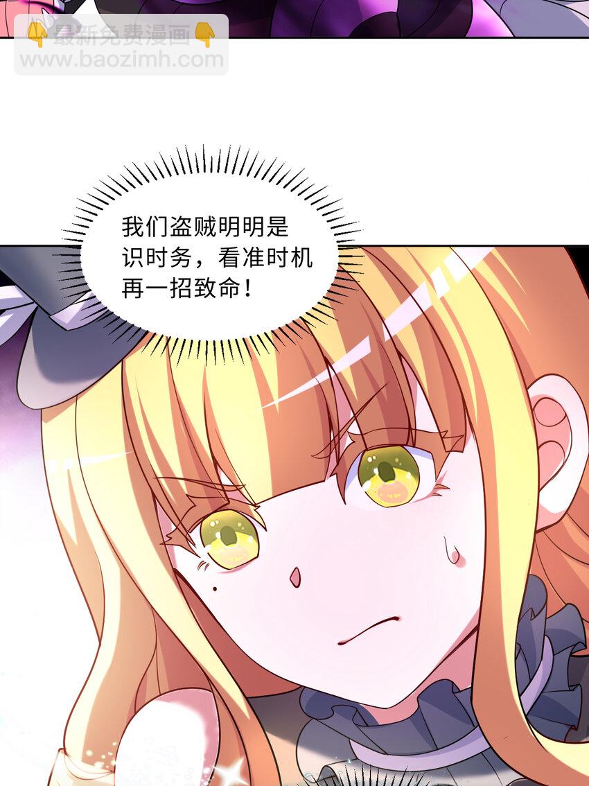 《勇者爱丽丝的社会性死亡传说》114回 啧卡哇伊阔多！ 第44页