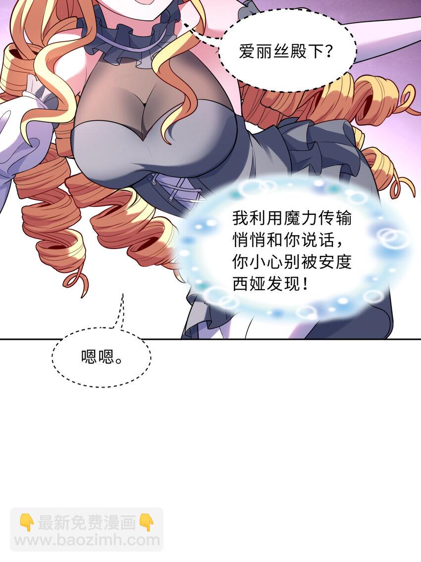 《勇者爱丽丝的社会性死亡传说》114回 啧卡哇伊阔多！ 第47页