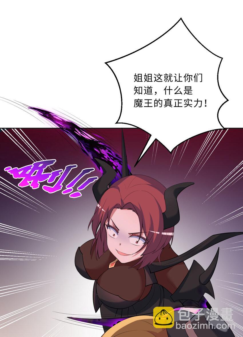 《勇者爱丽丝的社会性死亡传说》114回 啧卡哇伊阔多！ 第5页