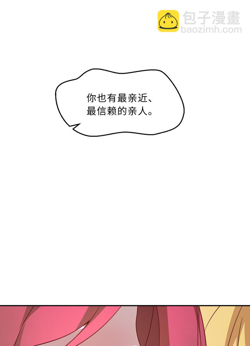 《勇者爱丽丝的社会性死亡传说》112回 假的……都是假的 第13页