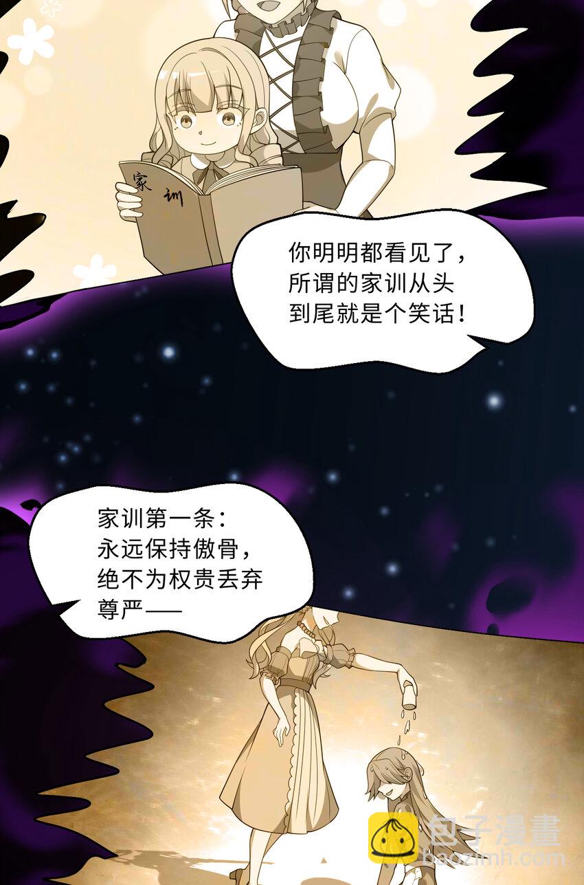 《勇者爱丽丝的社会性死亡传说》112回 假的……都是假的 第22页