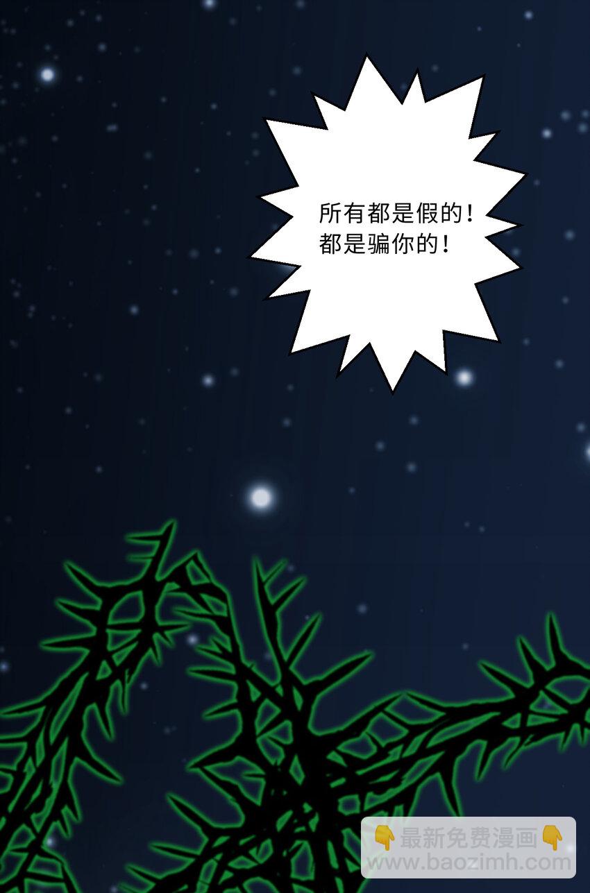 《勇者爱丽丝的社会性死亡传说》112回 假的……都是假的 第25页