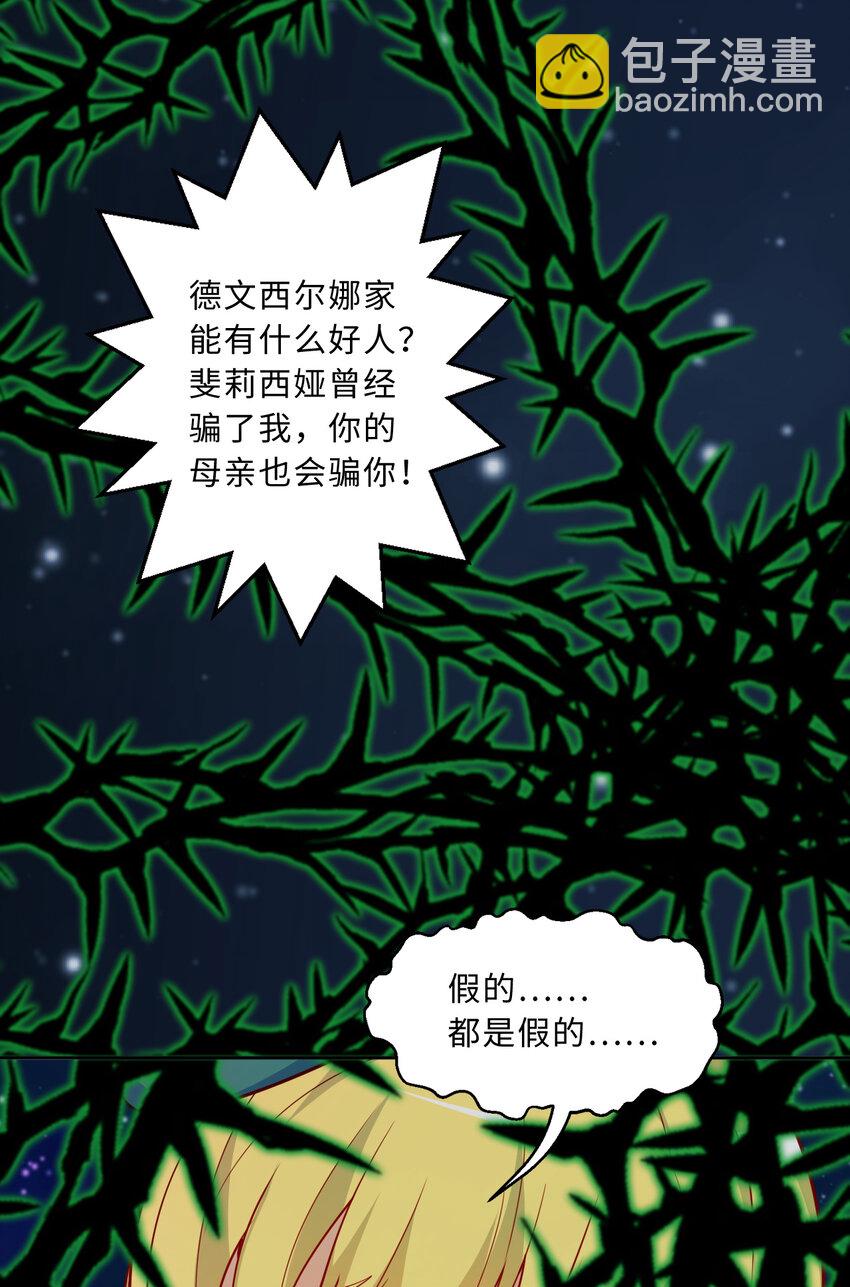 《勇者爱丽丝的社会性死亡传说》112回 假的……都是假的 第26页