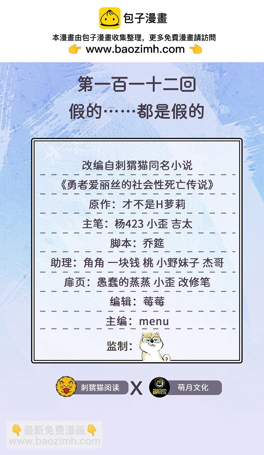 《勇者爱丽丝的社会性死亡传说》112回 假的……都是假的 第2页