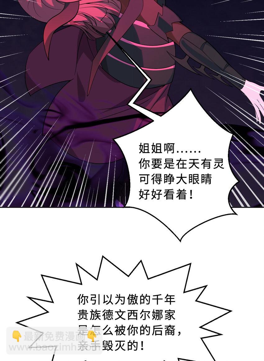 《勇者爱丽丝的社会性死亡传说》112回 假的……都是假的 第41页