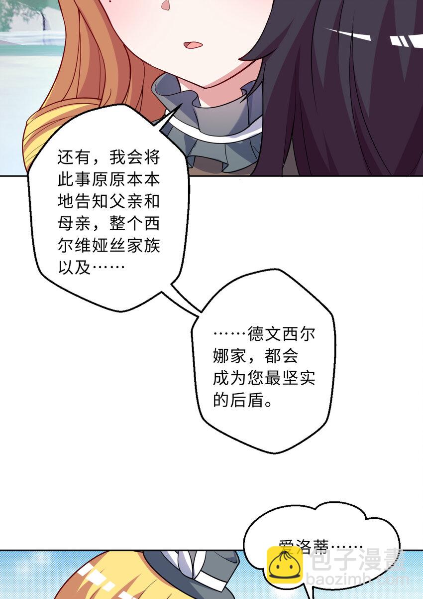 《勇者爱丽丝的社会性死亡传说》115回 士可杀！不可辱！ 第20页